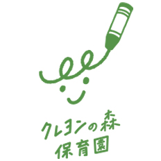 クレヨンの森保育園